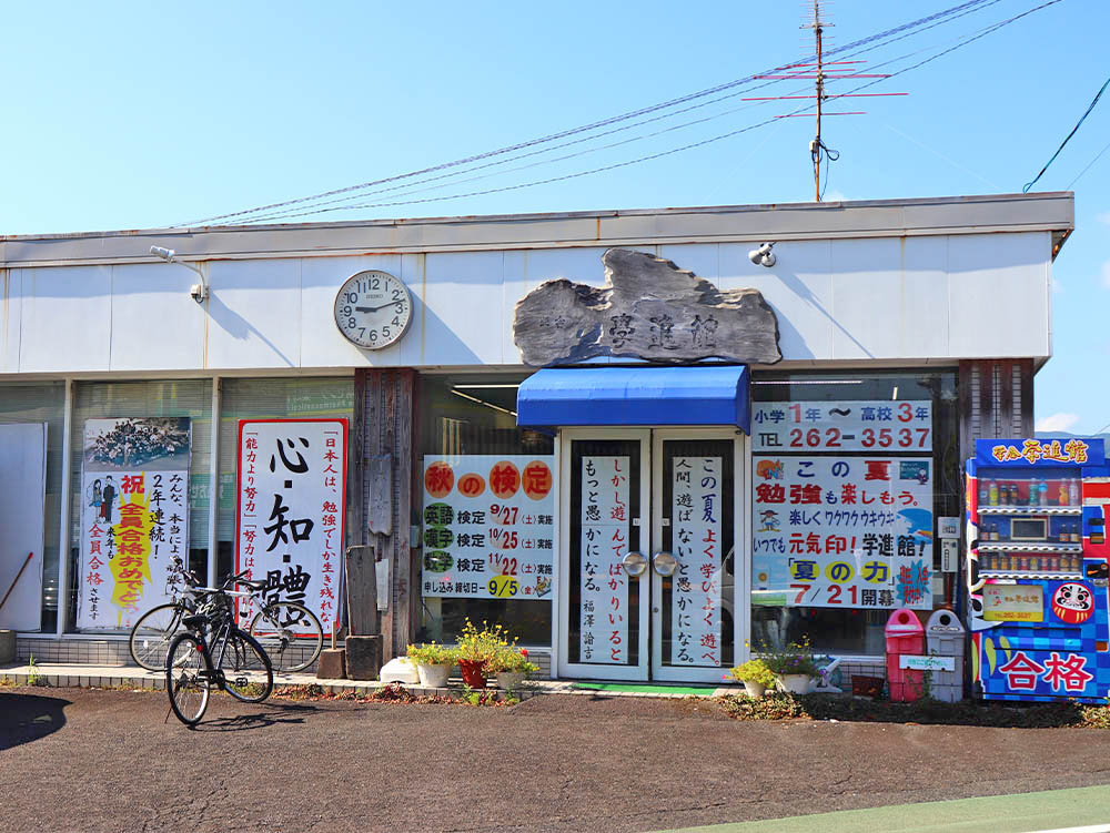 学進館の特長画像