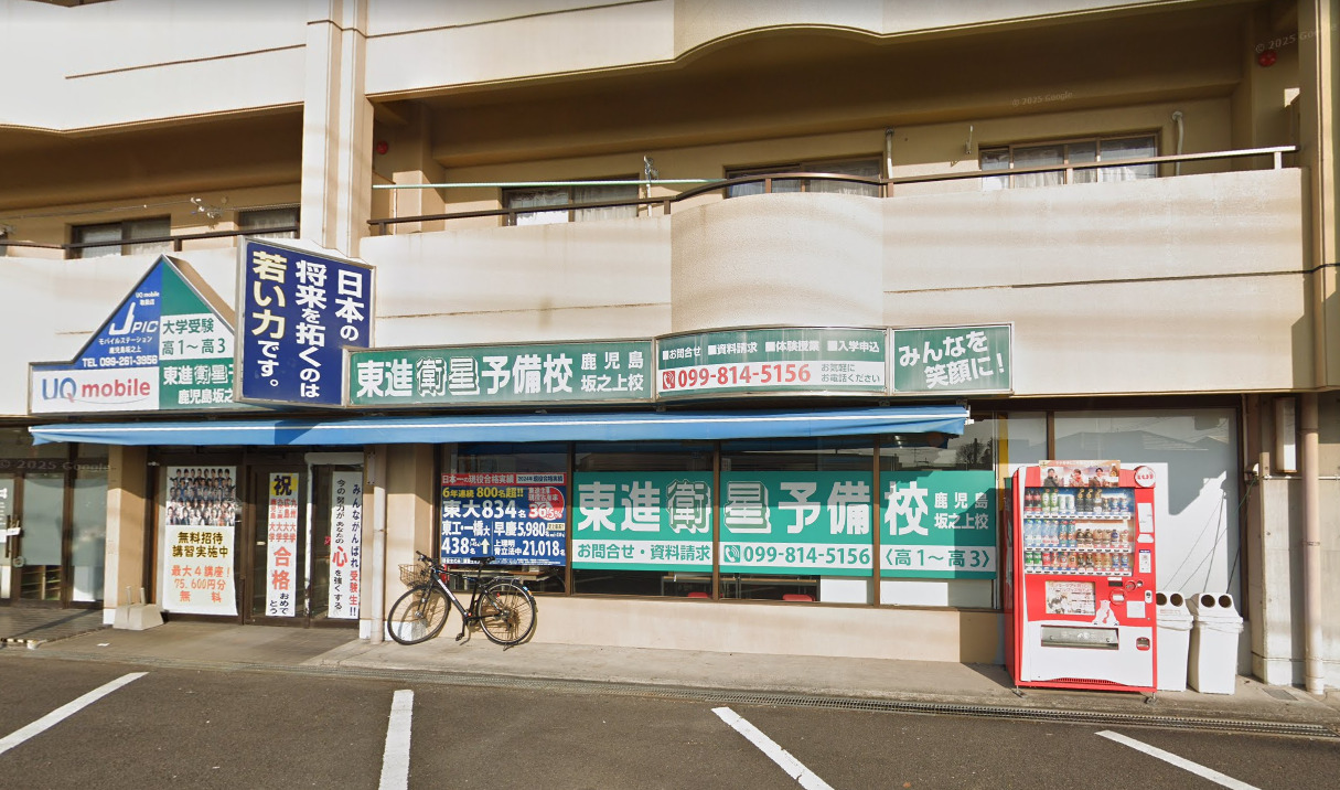 学進館東進衛星予備校画像