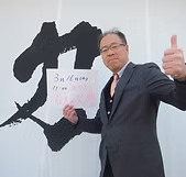 大久保 浩一（代表）画像